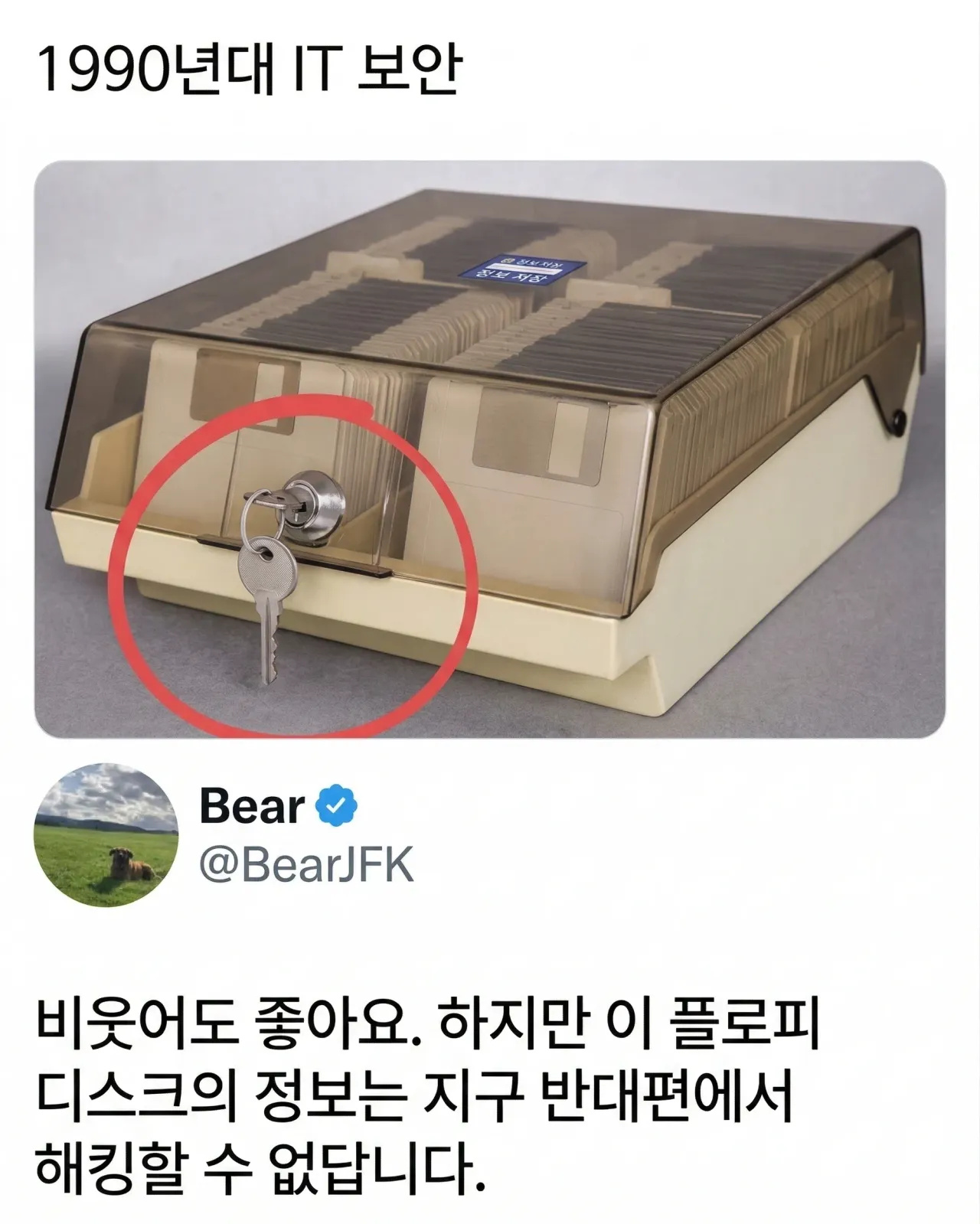 해킹이 불가능한 90년대 보안을 뚫는 법 | 인스티즈