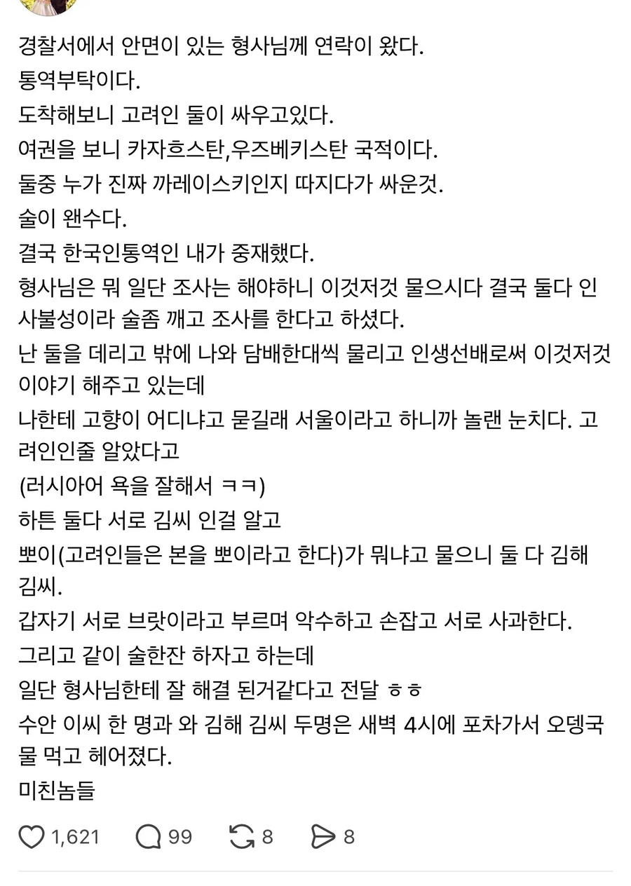 경찰서 간 통역사 썰 | 인스티즈