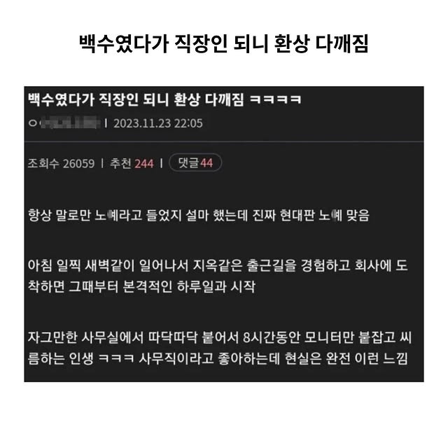 백수였다가 직장인 되니 환상 다 깨짐 | 인스티즈