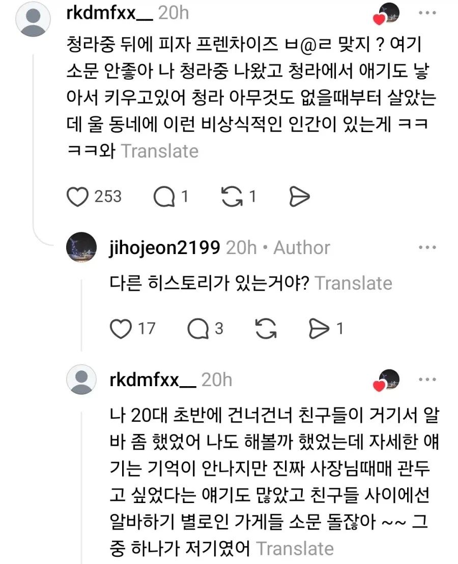 난리난 반올림피자 점주 막말 논란 | 인스티즈