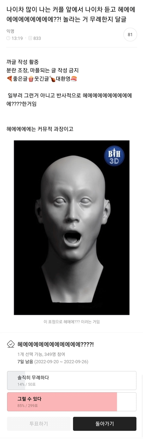 나이차 많이 나는 커플 앞에서 나이차 듣고 헤에에에에에에에에에에??! 놀라는 거 무례한지 달글 | 인스티즈