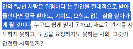 "낯선 사람 조심해” | 인스티즈