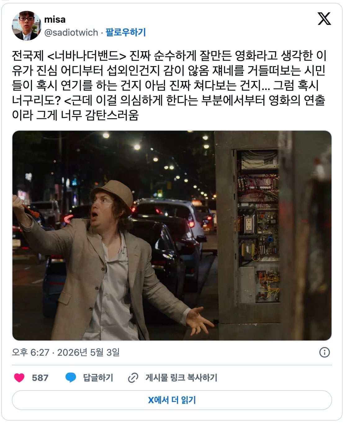 파면 팔수록 '이래도 됨?' 싶은 것들의 연속인 영화ㅋㅋㅋ | 인스티즈