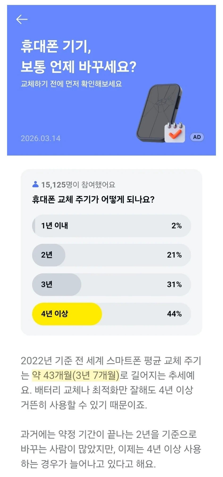 핸드폰 교체 주기가 점점 길어지고 있다고 함...jpg | 인스티즈