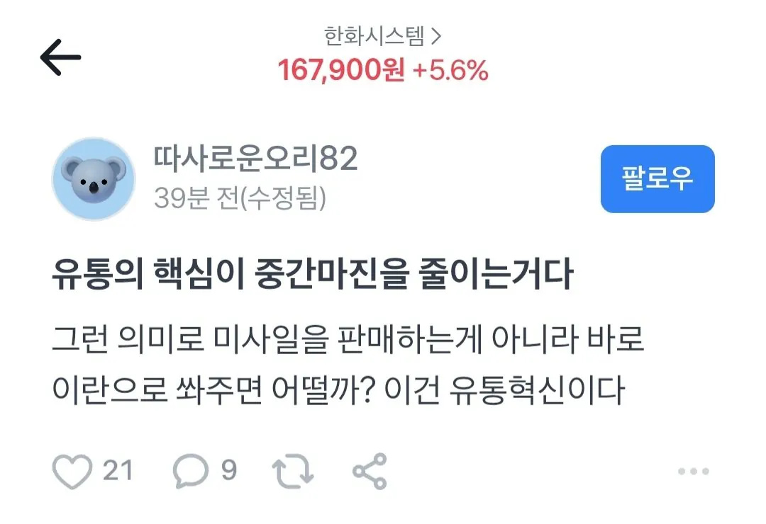 엄청난 혁신을 생각중인 방산 주주 | 인스티즈