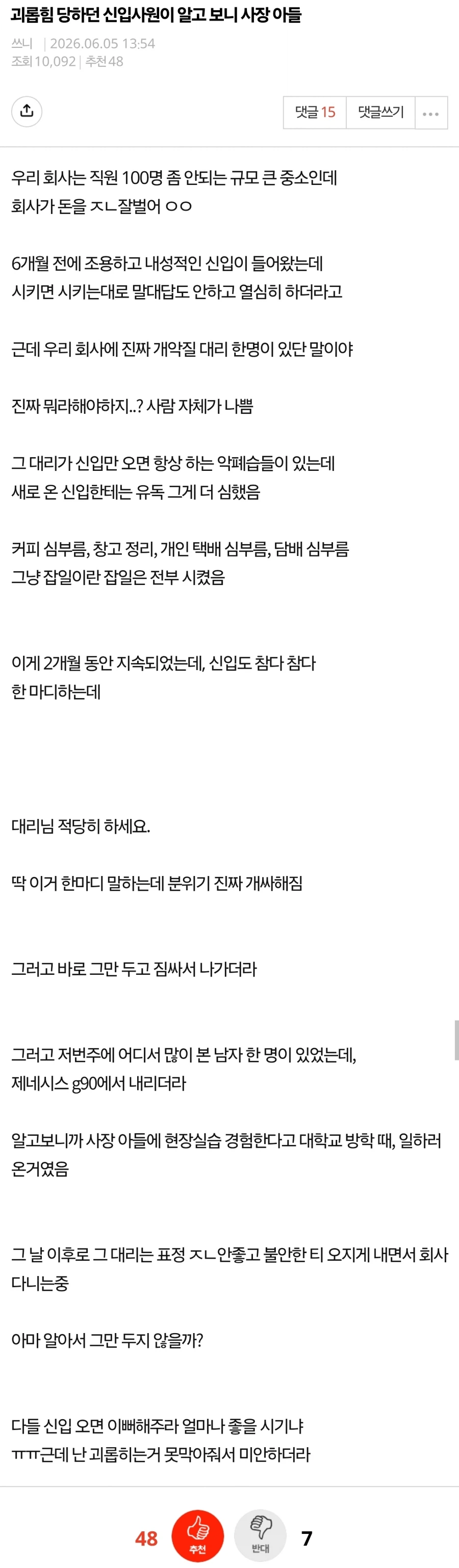 괴롭힘 당하던 신입사원의 정체 | 인스티즈
