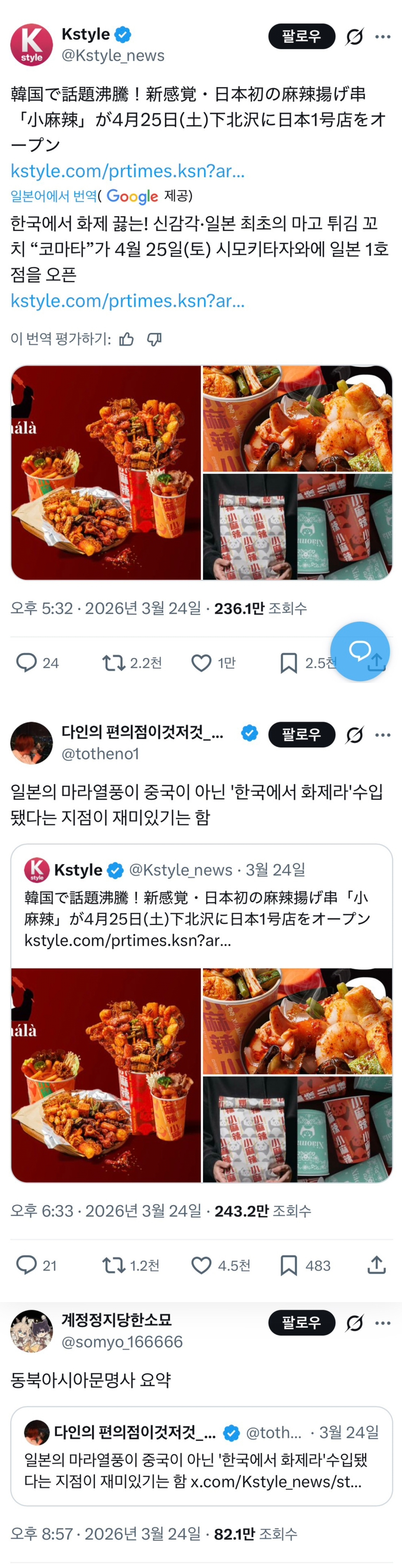 일본의 마라열풍 이유가 중국이 아닌 '한국에서 화제라서' | 인스티즈