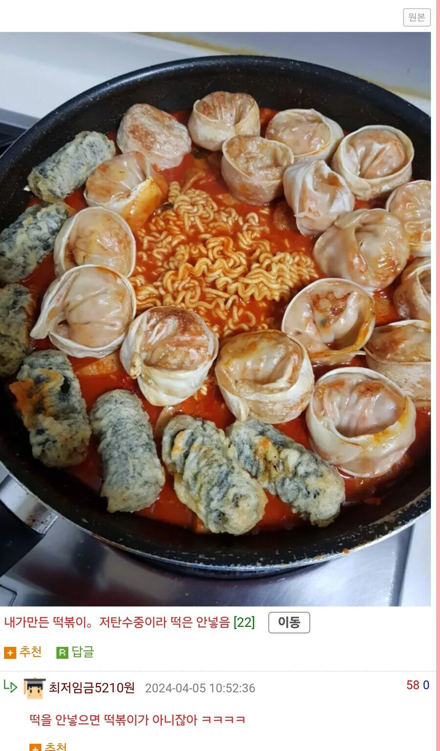 떡이 없는 떡볶이 | 인스티즈