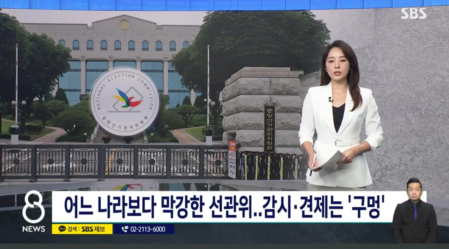 세계에서 가장 강력한 한국 선관위... 아무도 제어 불가 | 인스티즈