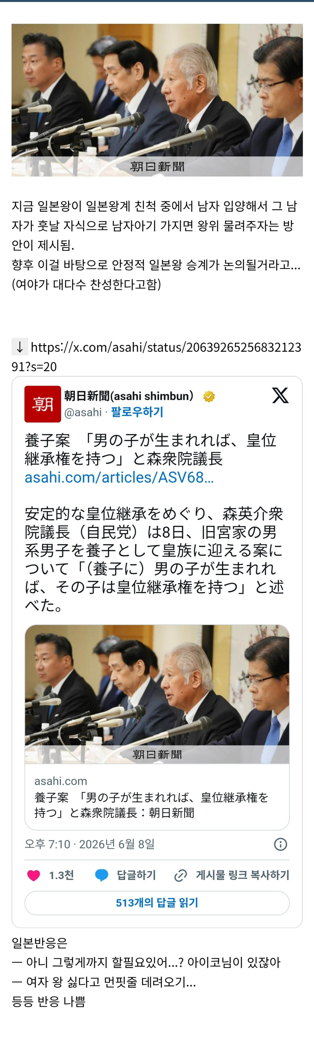 어떻게든 여자한테 왕위 주지 않으려는 일본 근황 | 인스티즈