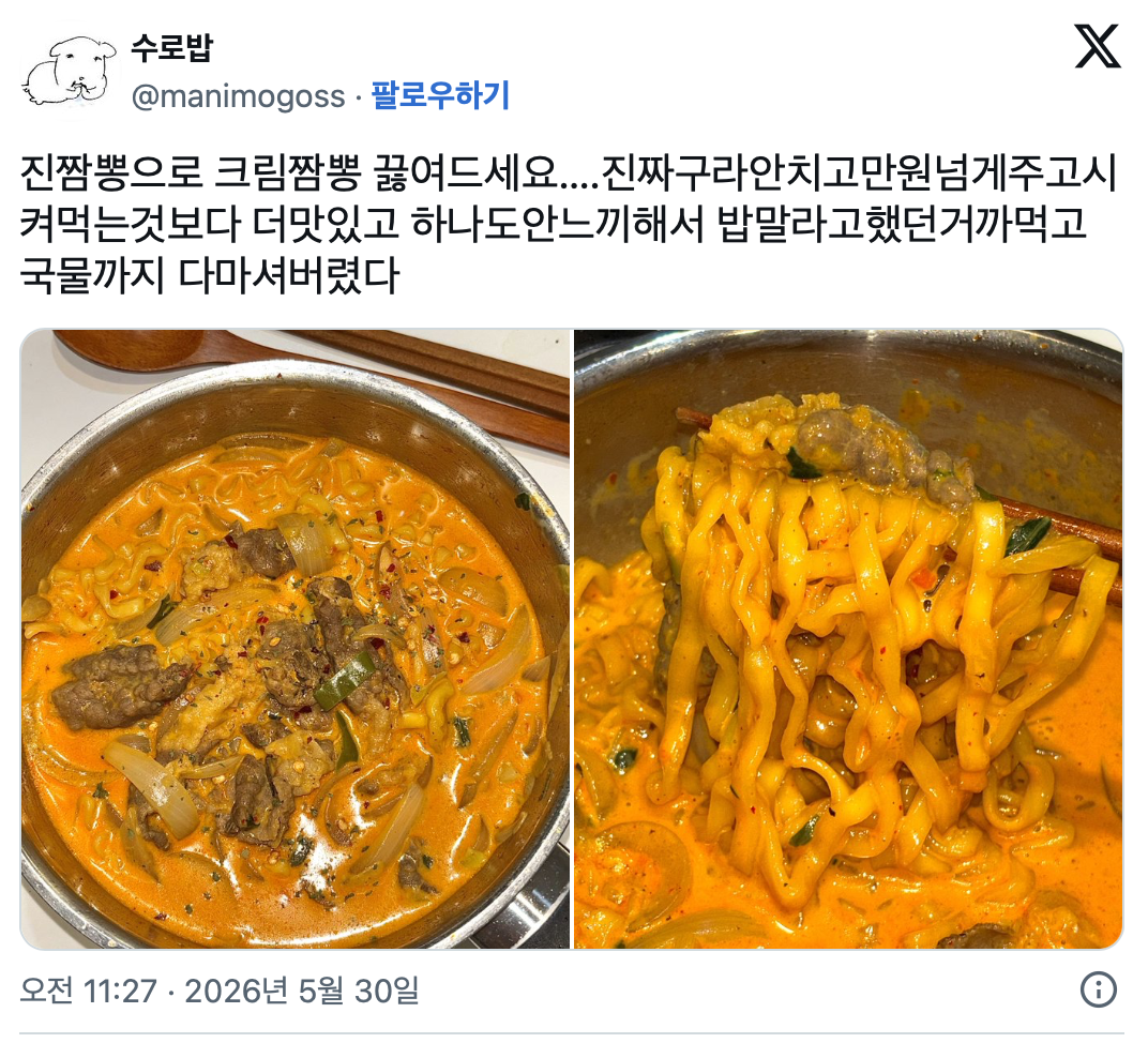 진짬뽕으로 크림짬뽕 끓여드세요....jpg | 인스티즈
