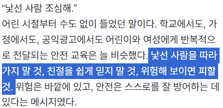 "낯선 사람 조심해” | 인스티즈
