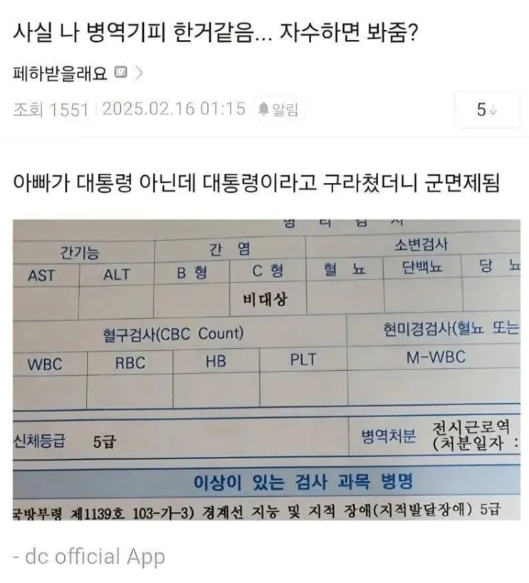 사유가 확실한 군면제 | 인스티즈