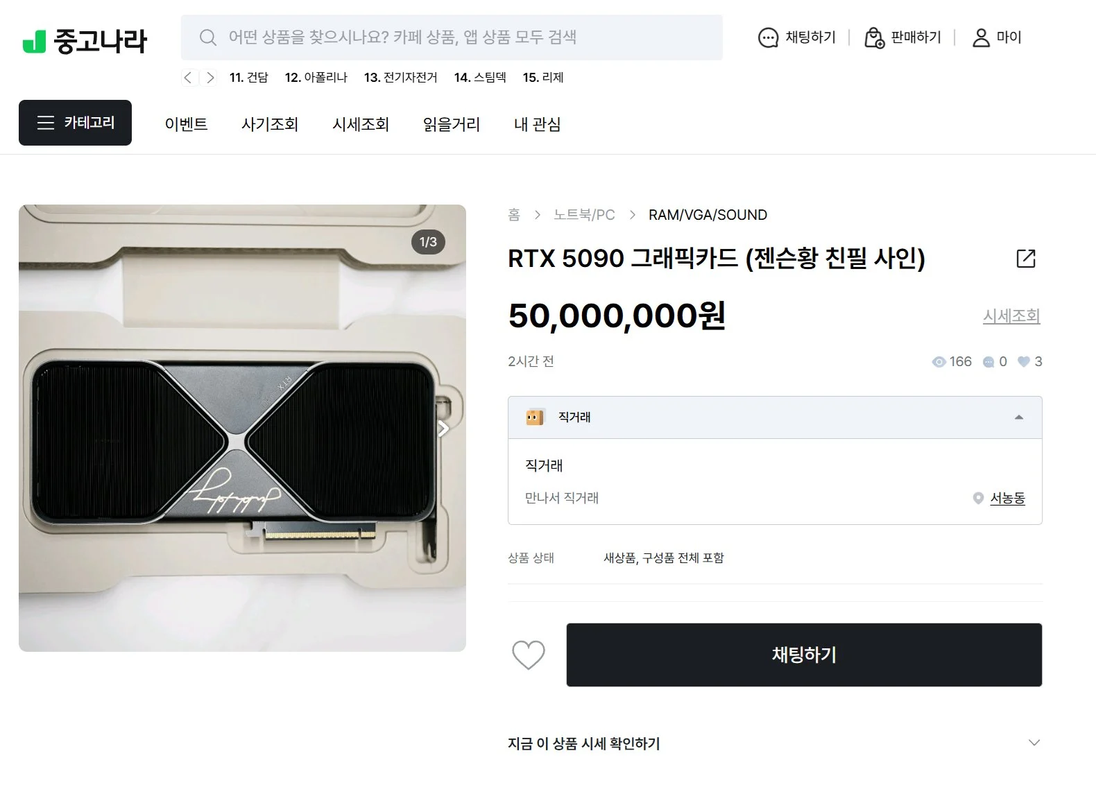 중고나라에 올라온 젠슨황 에디션 RTX5090 | 인스티즈
