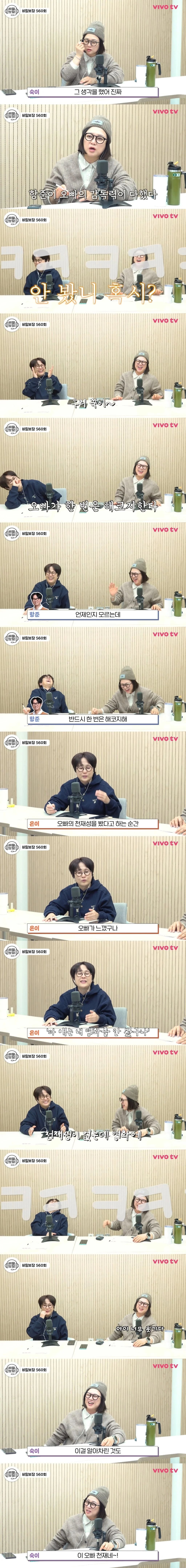 한 문장 듣고 왕사남 안 본 사람인거 알아채는 장항준 | 인스티즈