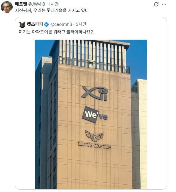 혼돈의 아파트 이름 | 인스티즈