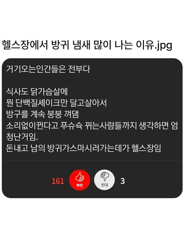 헬스장에서 방귀 냄새 많이 나는 이유 | 인스티즈