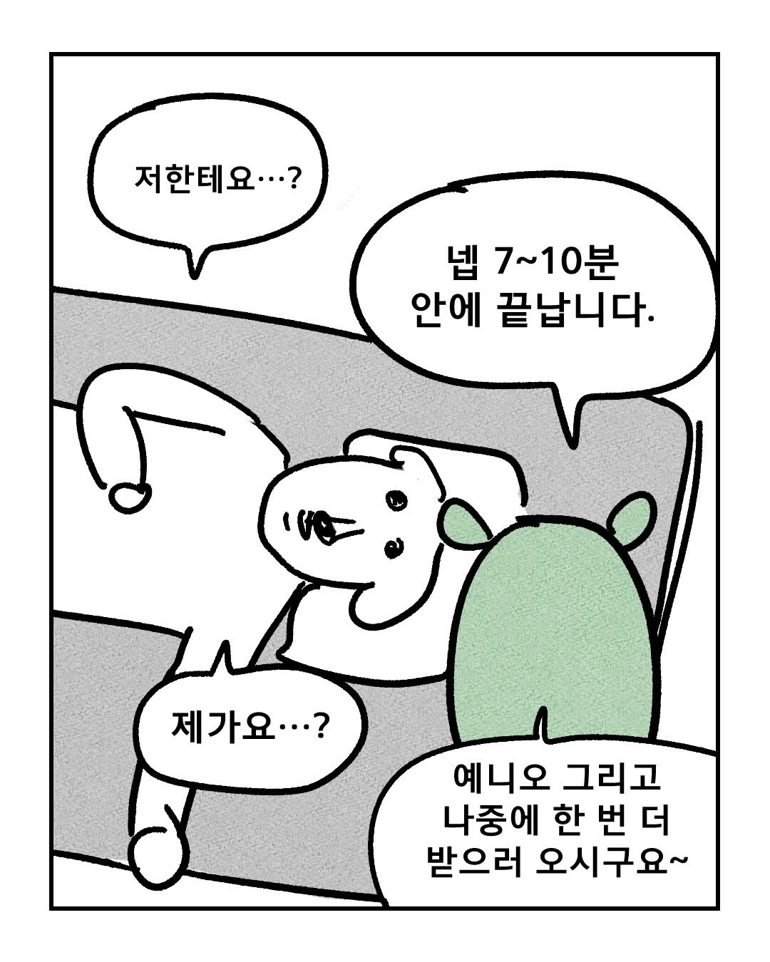 체외충격파 후기 | 인스티즈