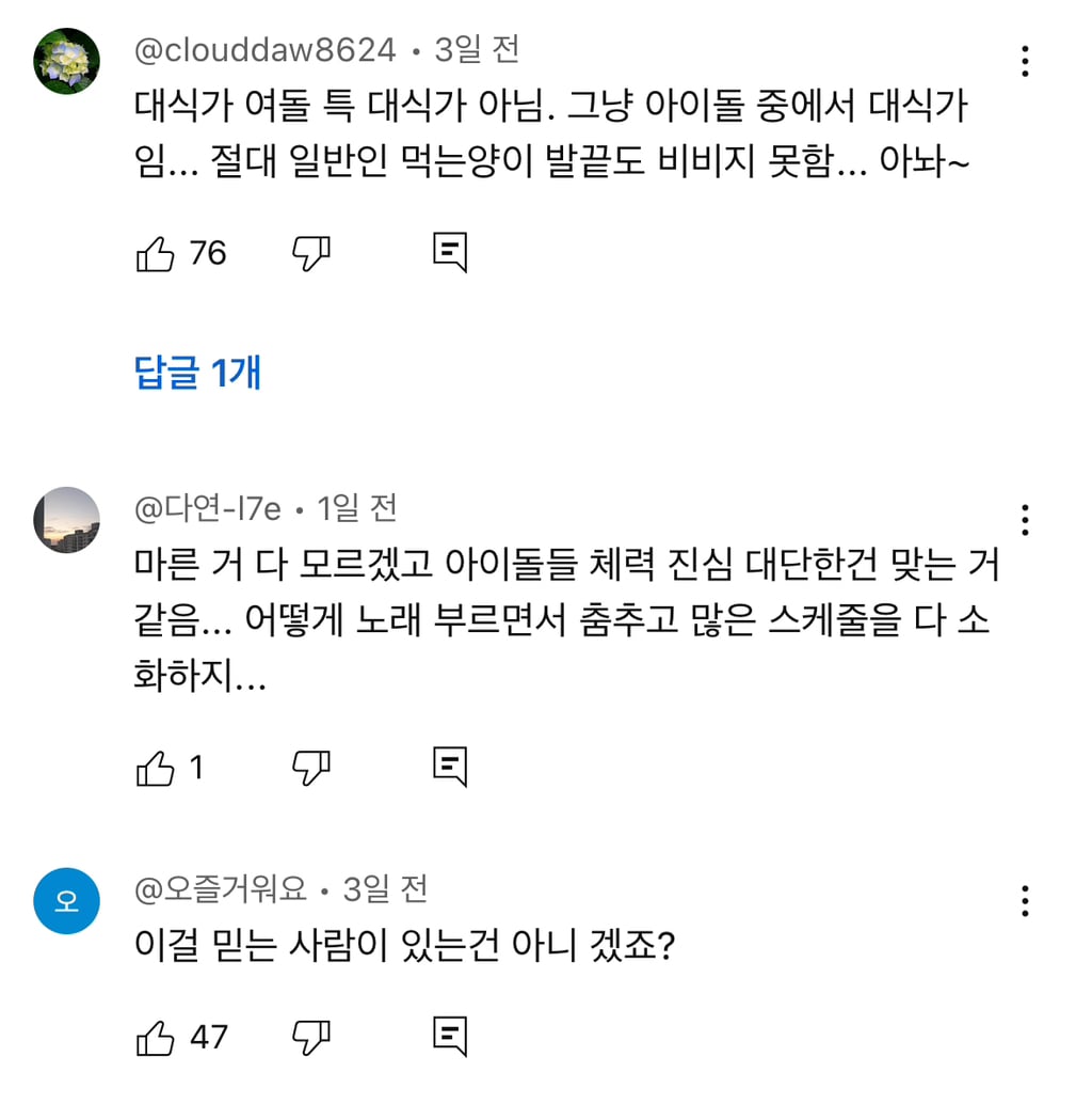 대식가 여돌들이 살 안 찌는 진짜 이유 | 인스티즈