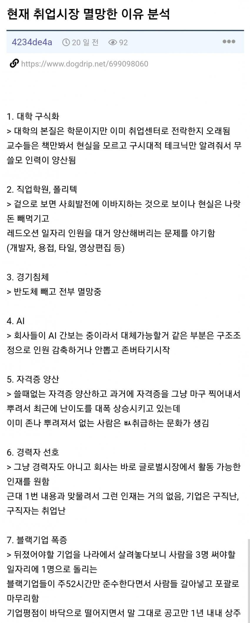 요즘 취업시장 멸망한 이유 분석 | 인스티즈