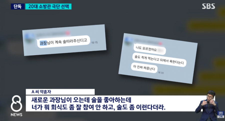 결혼 앞둔 여성 소방관 사망..유족이 꺼낸 카톡엔 | 인스티즈