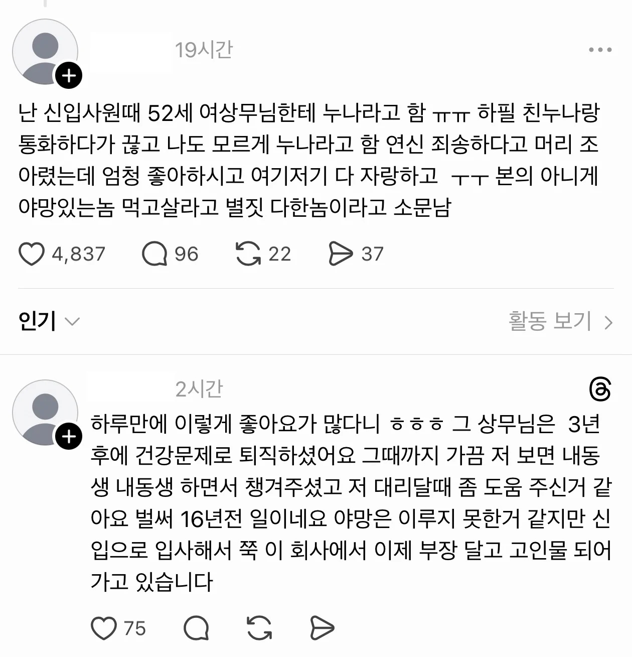 야망있는 남자 썰 | 인스티즈
