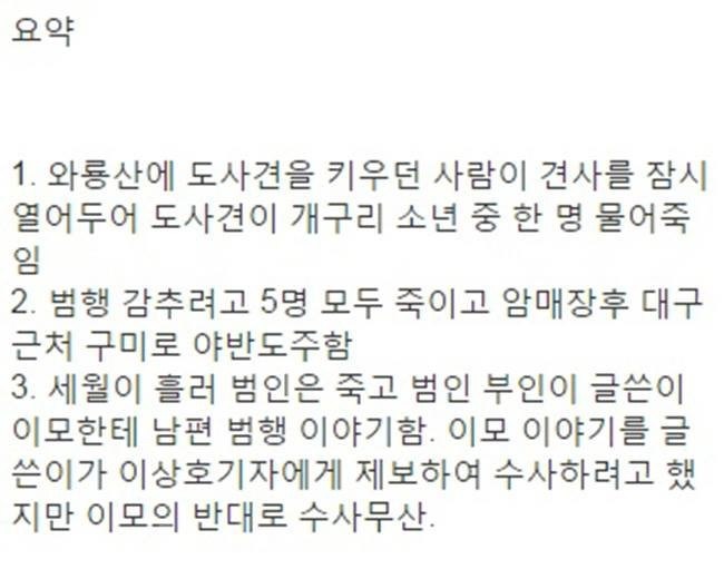 개구리소년 진범을 안다는 사람이 올린 글 | 인스티즈