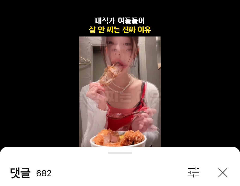 대식가 여돌들이 살 안 찌는 진짜 이유 | 인스티즈