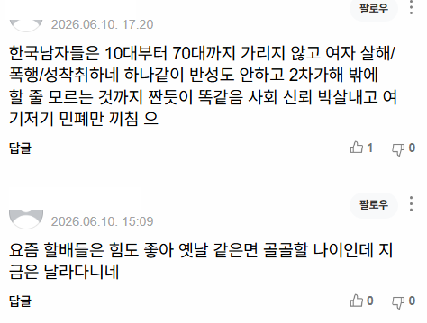 "반성문도 없이 피해자 탓”…노인 살해·시신 훼손한 70대, 항소심도 사실상 종신형 | 인스티즈