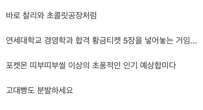 연대빵 초대박나는 법 | 인스티즈