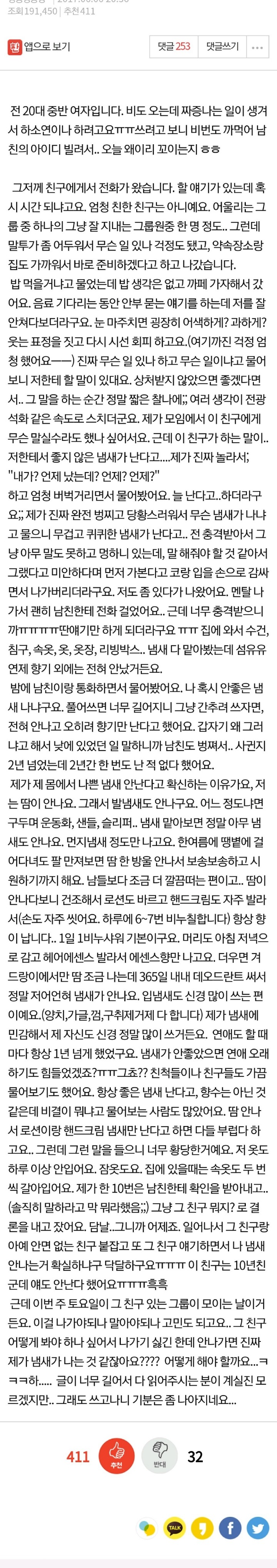 친구가 저한테서 냄새가 난대요..jpg | 인스티즈