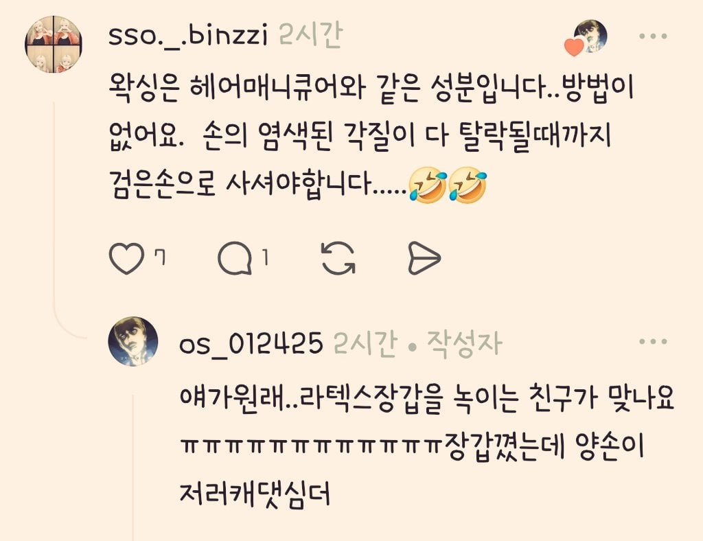 정말 죄송한데 왁싱염색약 지우는 방법을 아시나요 | 인스티즈
