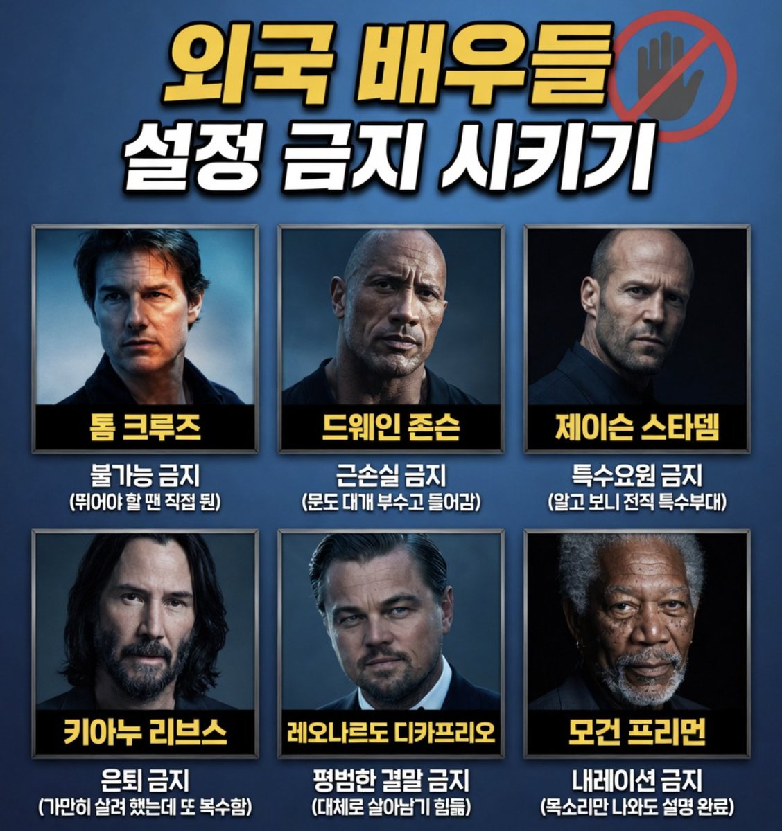 외국 배우 설정 금지 시키기 | 인스티즈