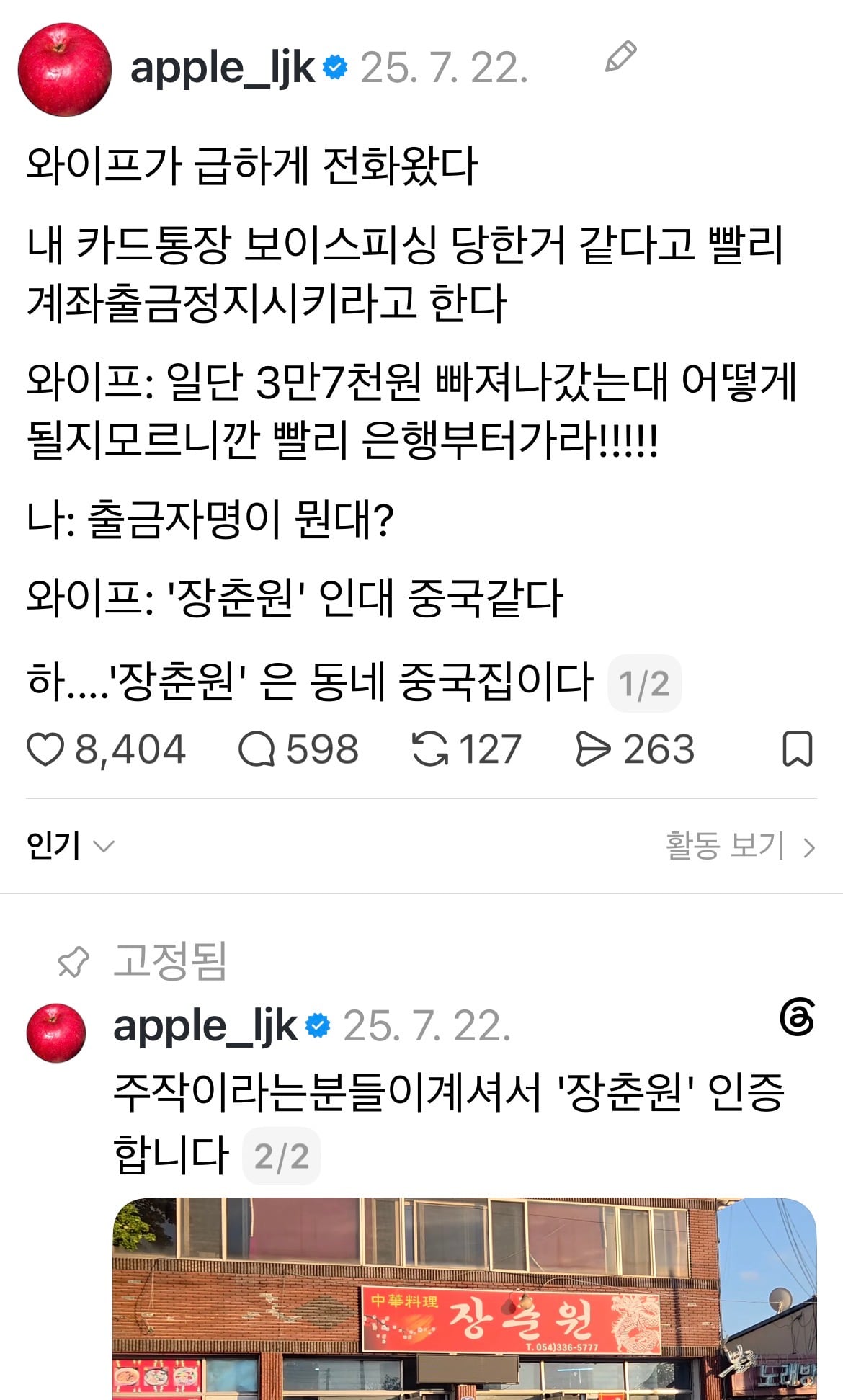 와이프가 급하게 전화가 왔다 보이스 피싱 같다며.. | 인스티즈