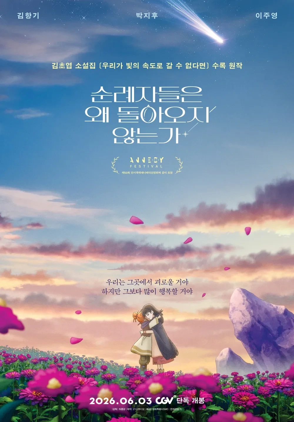 순례자들은 왜 돌아오지 않는가 예고편 공개 | 인스티즈