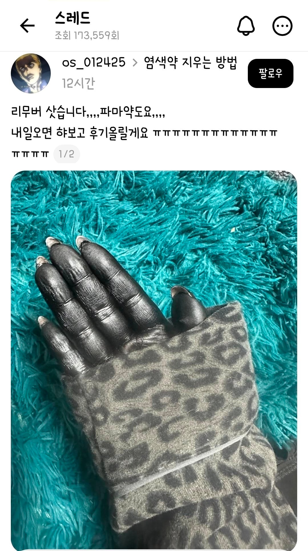 정말 죄송한데 왁싱염색약 지우는 방법을 아시나요 | 인스티즈