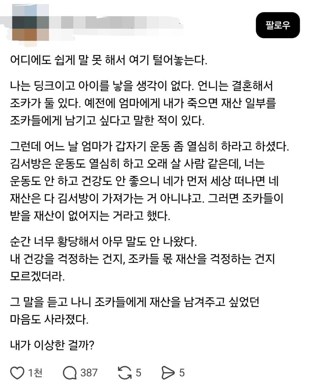 나 딩크인데 갑자기 엄마가 운동 좀 하래 | 인스티즈