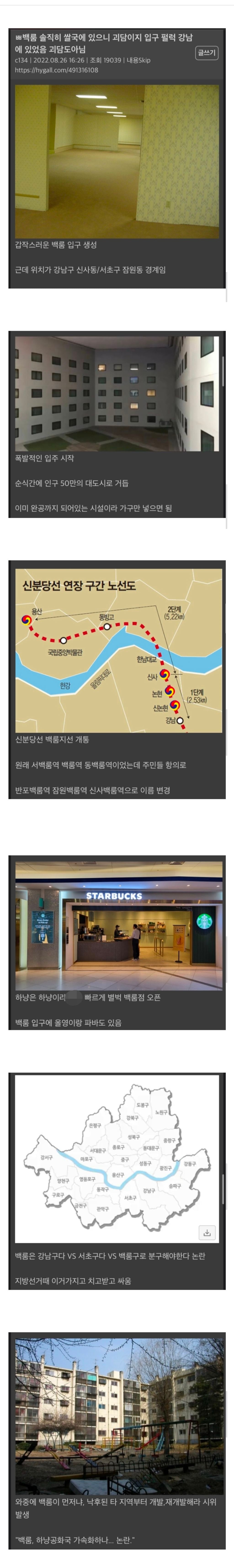 ??: 백룸 그거 미국에서나 호러지 한국에서는 부동산 호재다 | 인스티즈