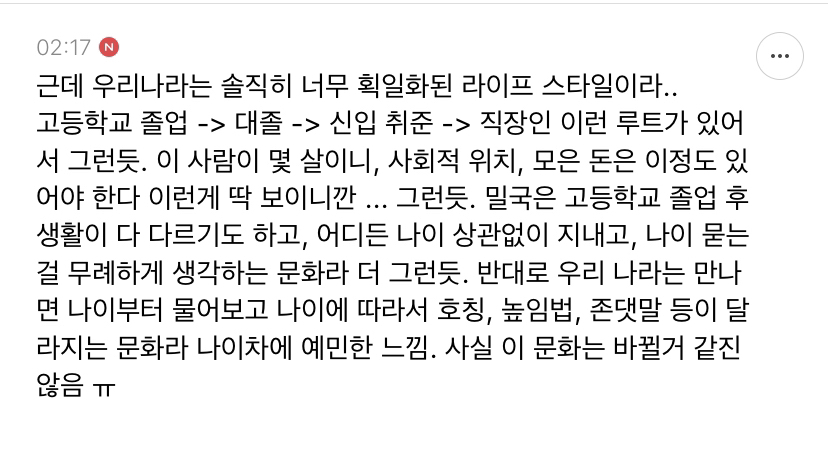 한국사람들이 유독"나이차”때문에 많은 인연들을 놓치고 사는 것 같다고 생각하는 달글 | 인스티즈
