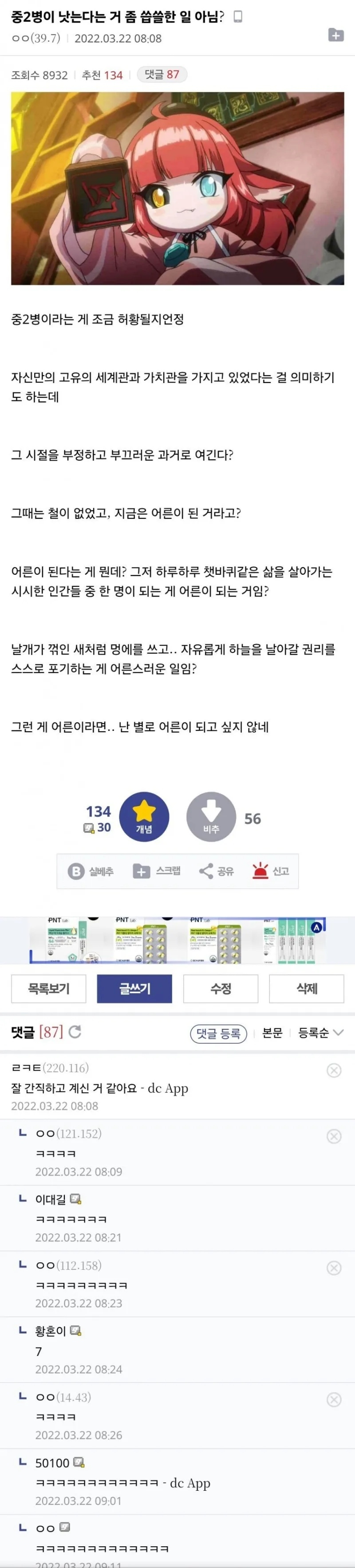 중2병이 낫는다는 거 좀 씁쓸한 일 아님? | 인스티즈