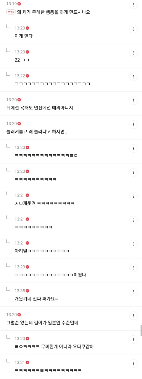 나이차 많이 나는 커플 앞에서 나이차 듣고 헤에에에에에에에에에에??! 놀라는 거 무례한지 달글 | 인스티즈