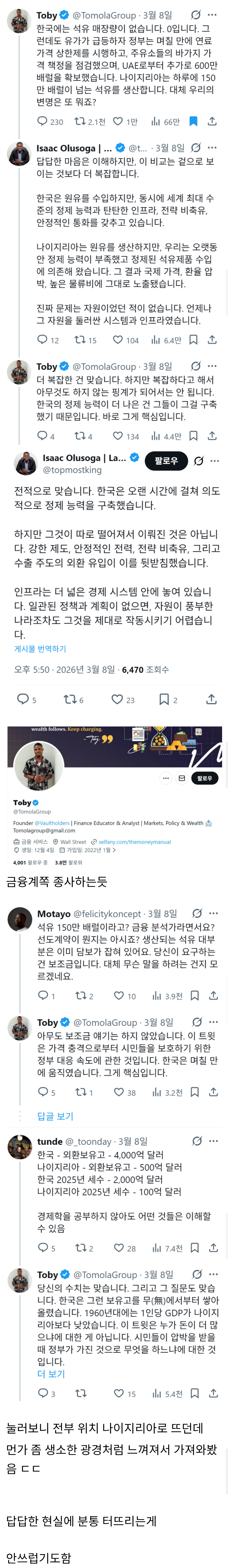 자기들은 왜 한국처럼 못하냐고 키배뜨는 흑인들 | 인스티즈