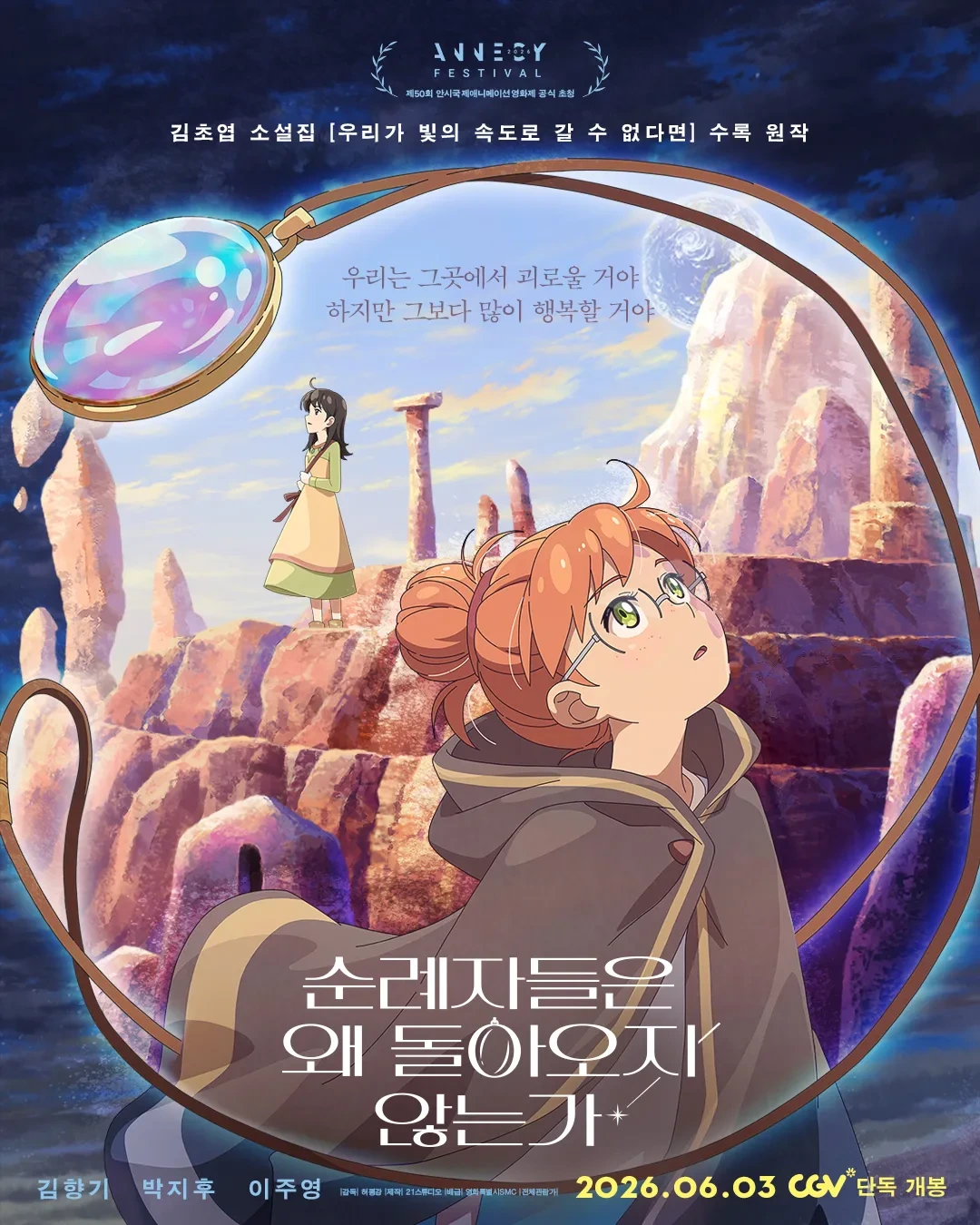 순례자들은 왜 돌아오지 않는가 예고편 공개 | 인스티즈