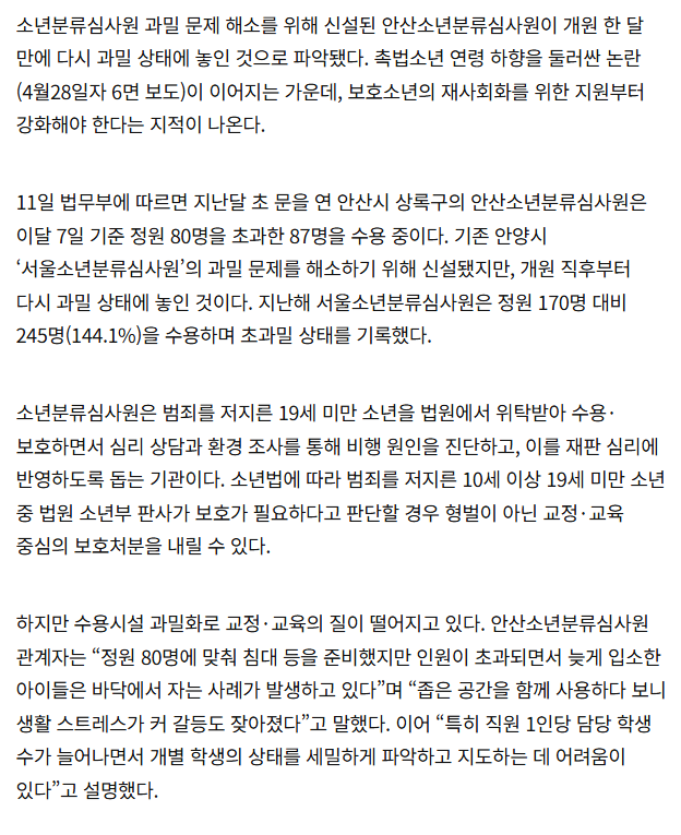 안산소년분류심사원도 개원 한달만에 '정원 초과' | 인스티즈