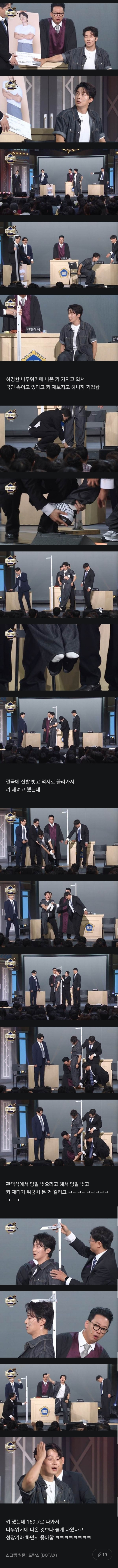 새롭게 밝혀진 허경환 실제 키 | 인스티즈