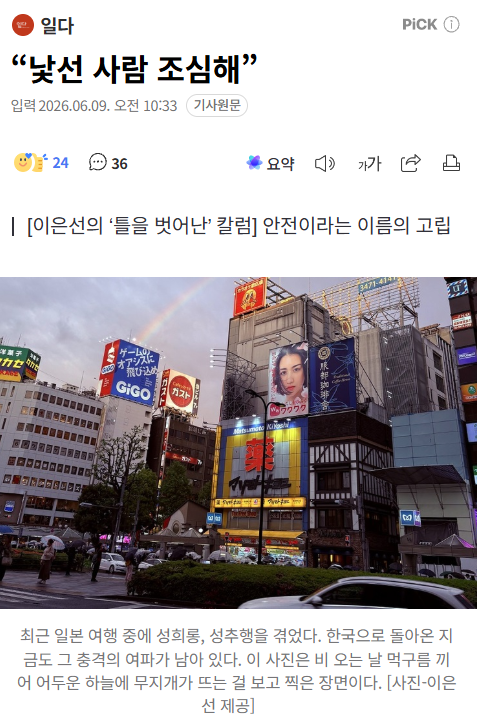 "낯선 사람 조심해” | 인스티즈