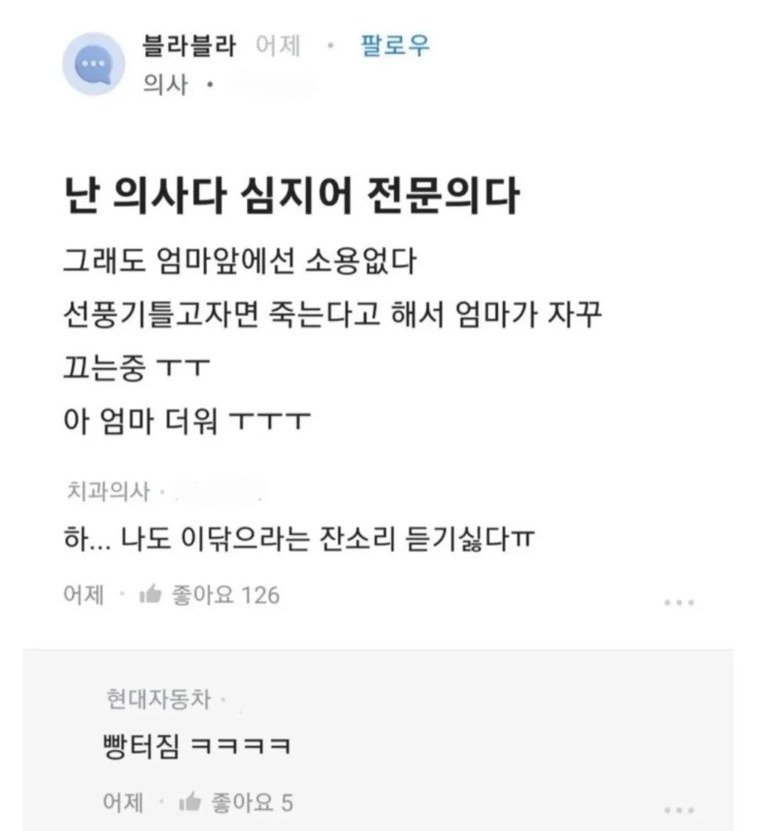난 의사다 심지어 전문의다 | 인스티즈