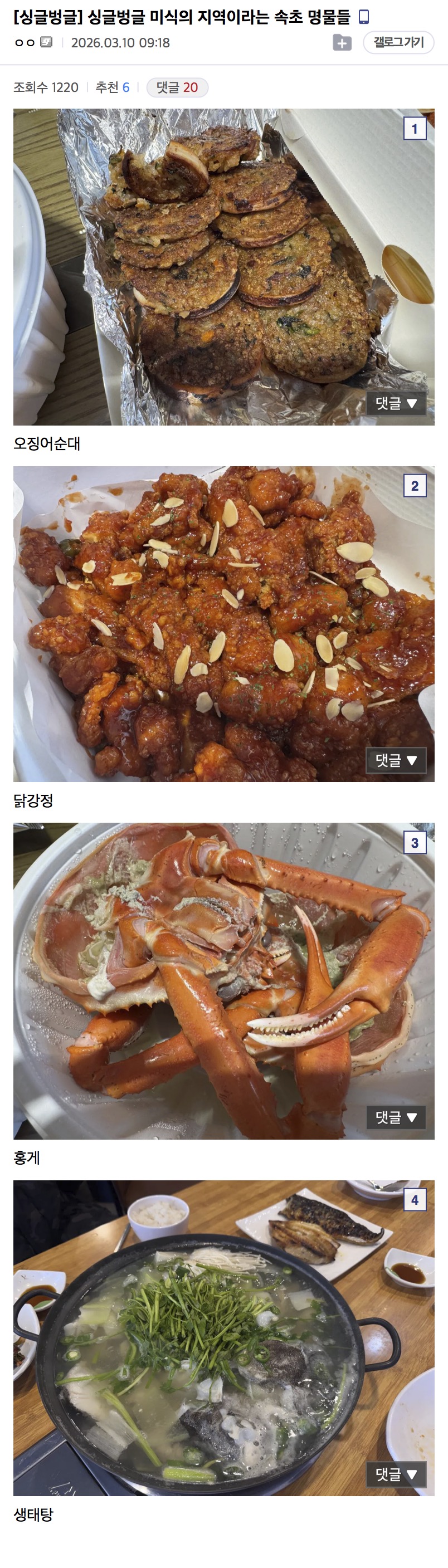 미식의 보배라는 속초의 명물.jpg | 인스티즈
