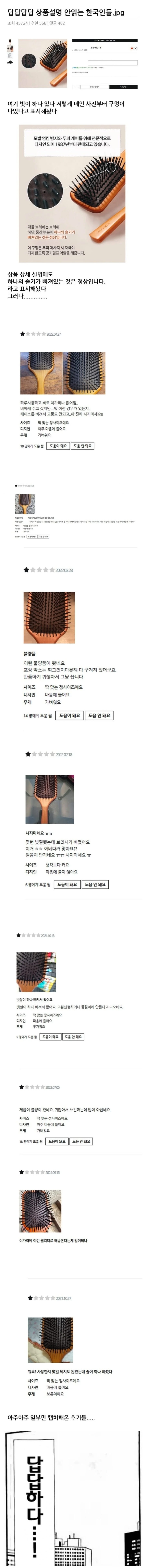 답답답답 상품설명 안 읽는 한국인들 | 인스티즈