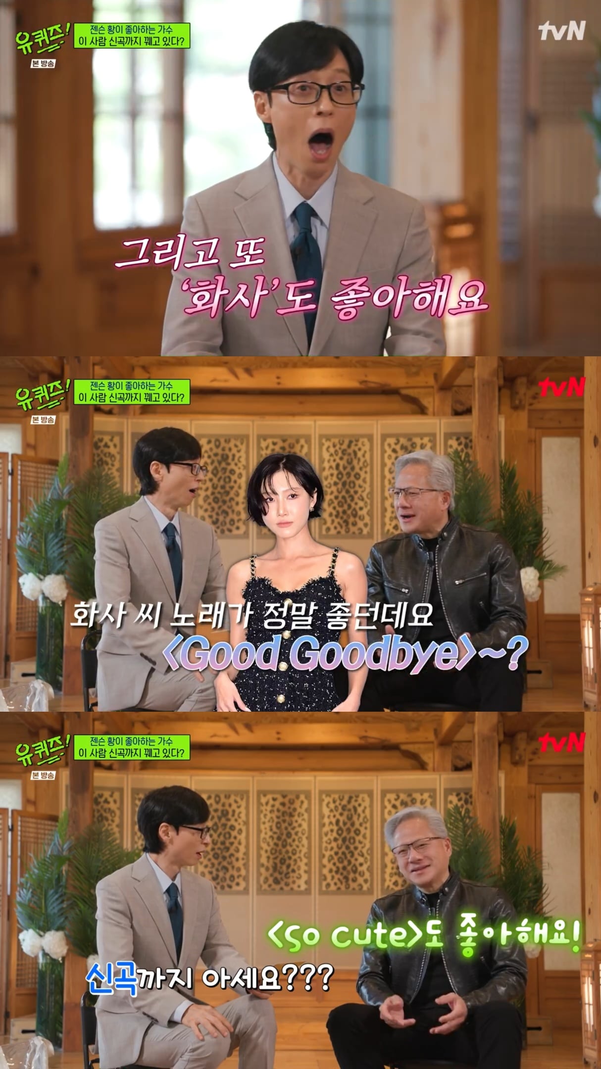 마마무 화사 샤라웃한 젠슨 황.jpg | 인스티즈